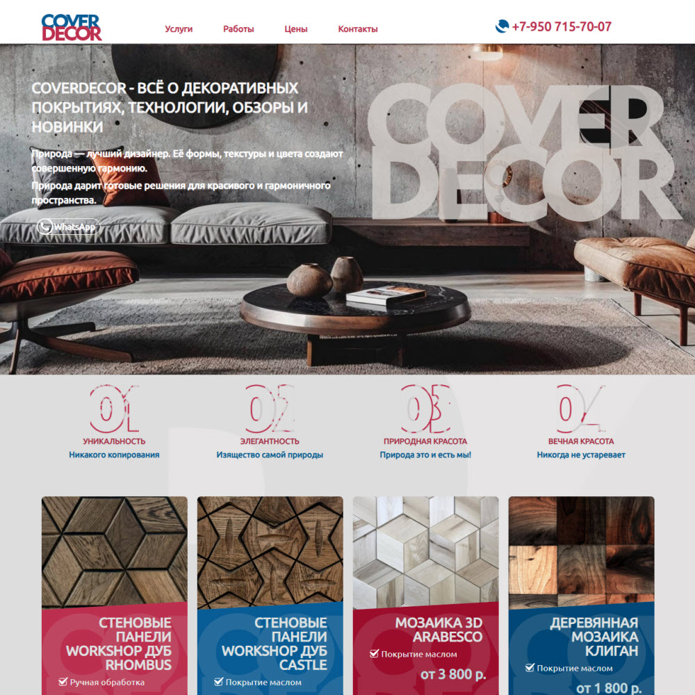 COVERDECOR.RU