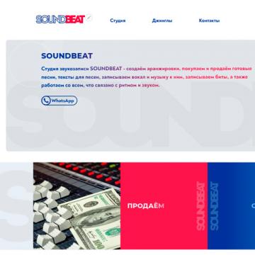 Сайт студии Soundbeat